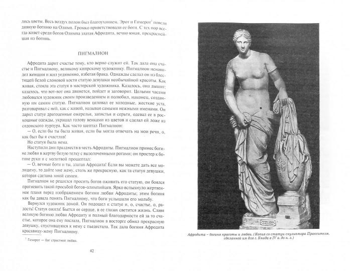 Легенды и мифы Древней Греции