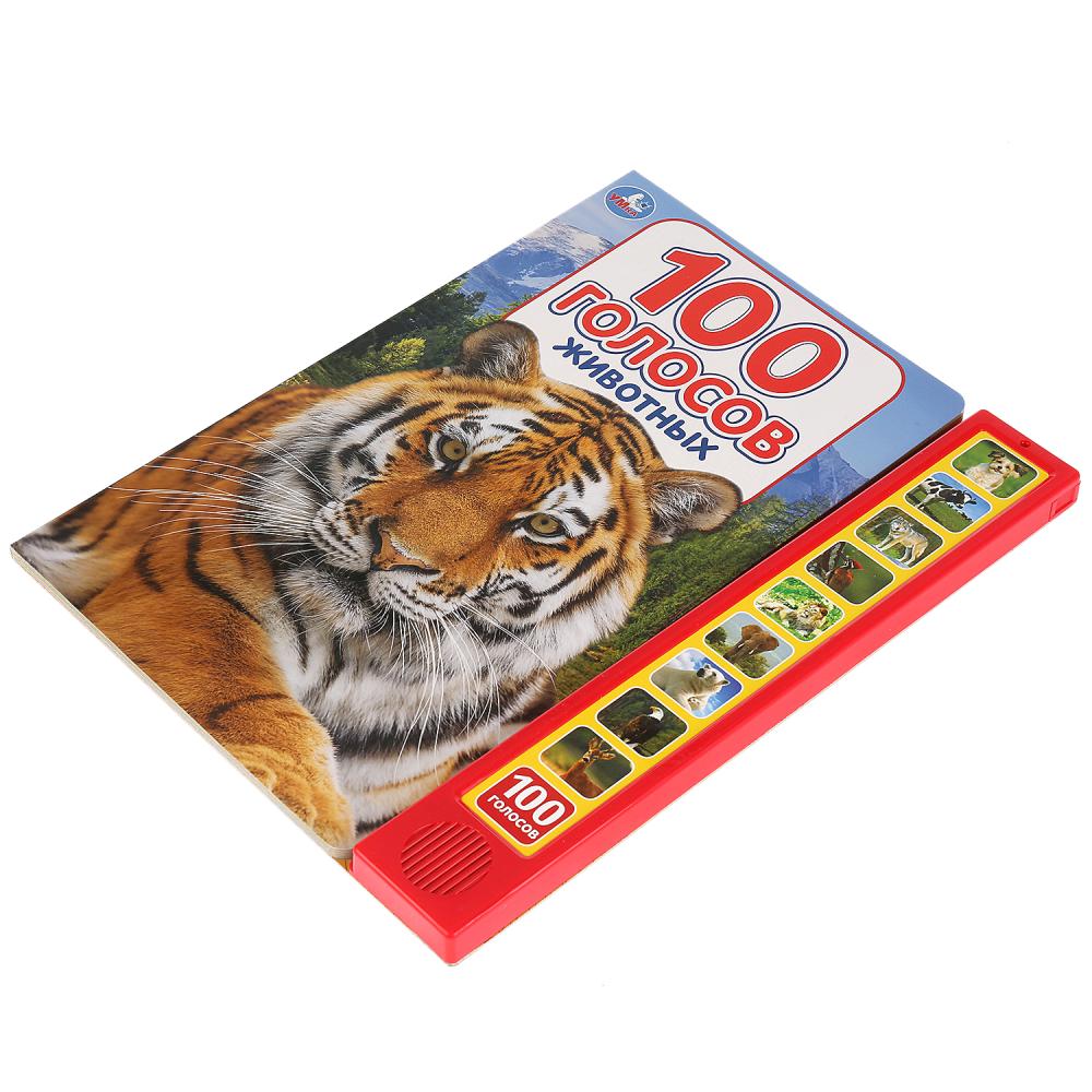 "Умка". 100 голосов животных (10 звуковых кнопок, 100 звуков). 233х302мм, 10 карт. стр. в кор.24шт