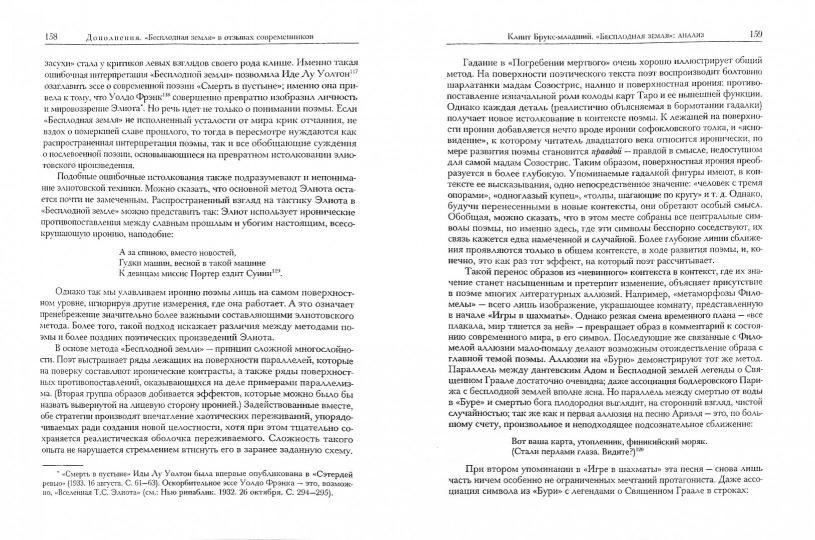 Бесплодная земля