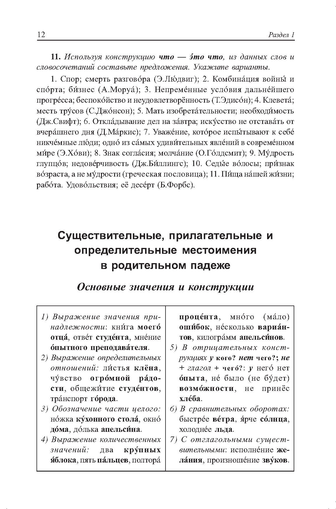 Грамматика русского языка в упражнениях и комментариях. Морфология