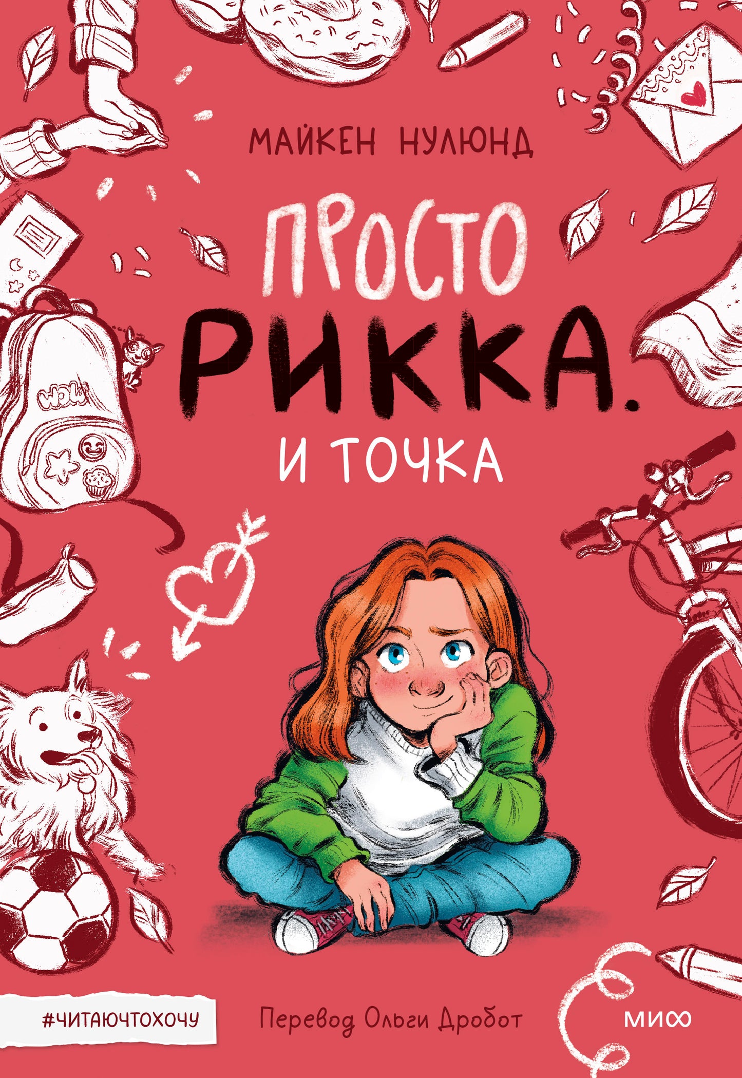 Просто Рикка. И точка