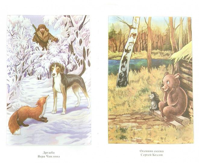 Хрестоматия для внеклассного чтения в 1-4 классах