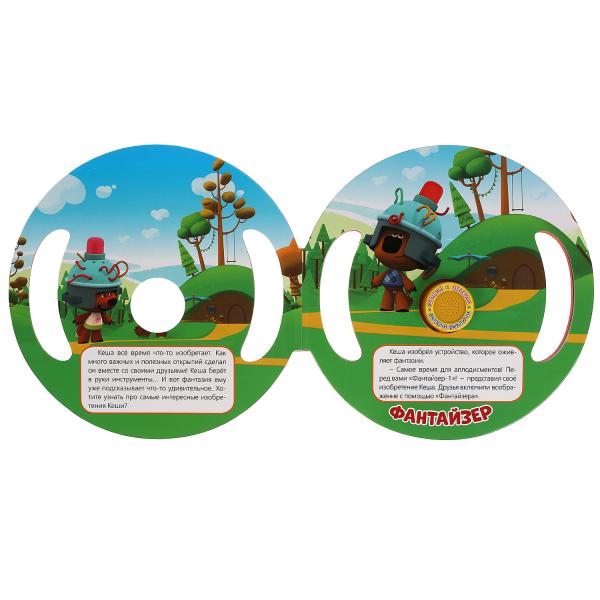 Изобретения Кеши Ми-ми-мишки (1 кн. 3 пес., вырубка в виде руля) 210х210мм 10 стр Умка в кор.24шт