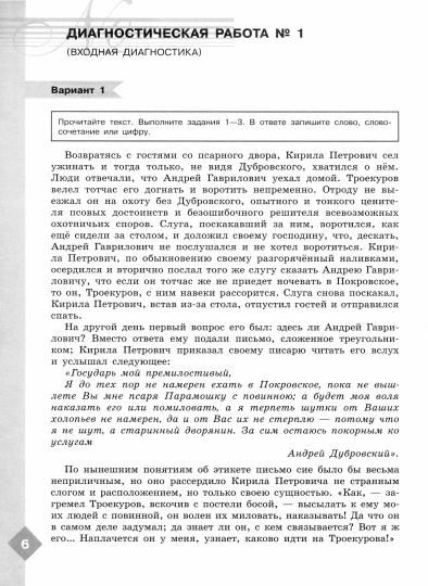 Аристова. Литература 7кл. Диагностические работы / к Пр.1 ФПУ 22-27