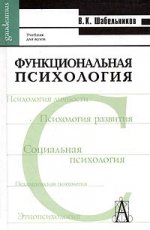 Функциональная психология. Формирование психологических систем