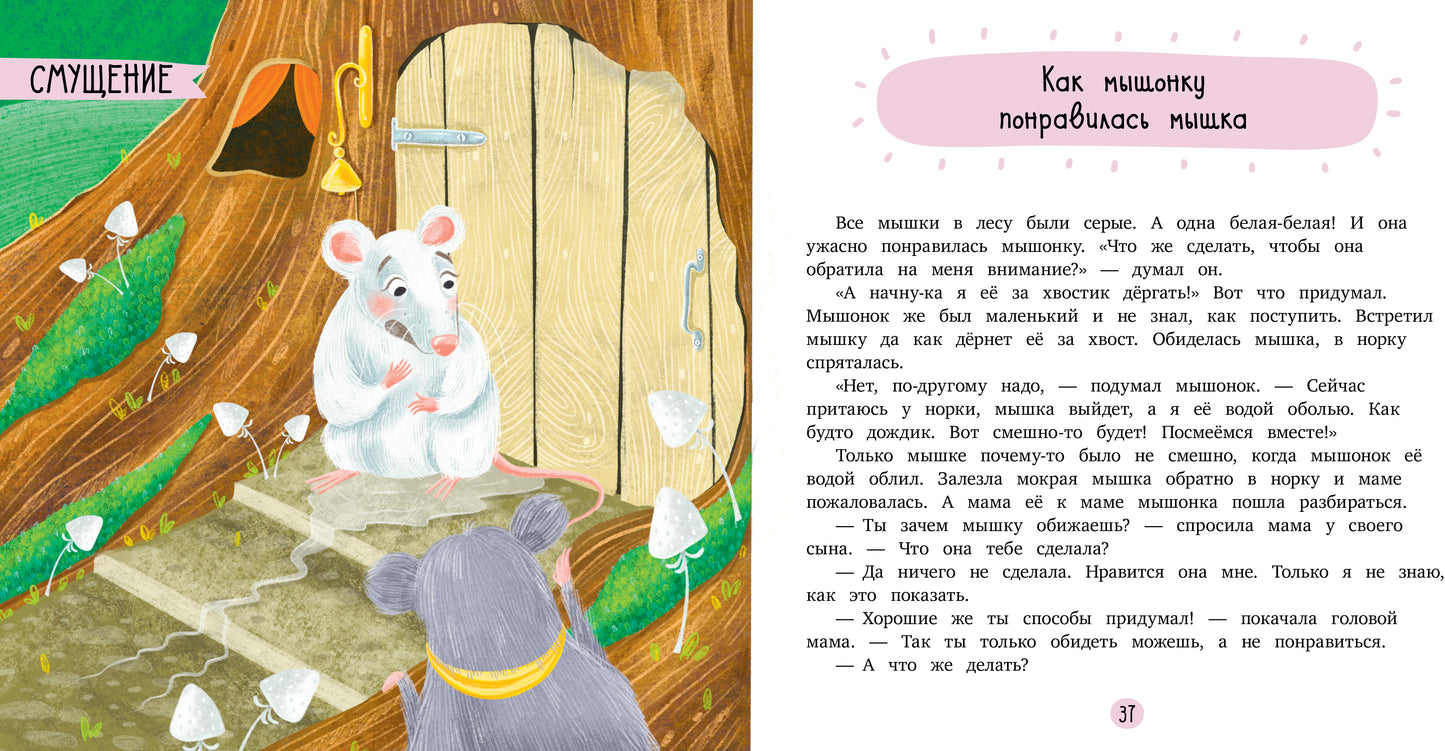 Эмоциональные сказки. Сказки про злость/Ульева Е.