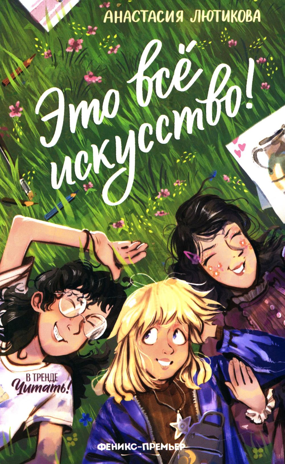 Это всё искусство!