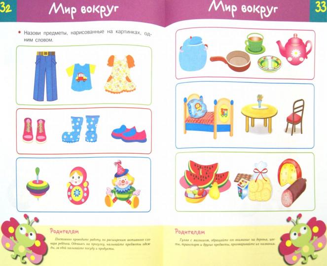 Тесты. Что должен знать ребенок 2-3 лет. Выпуск 3