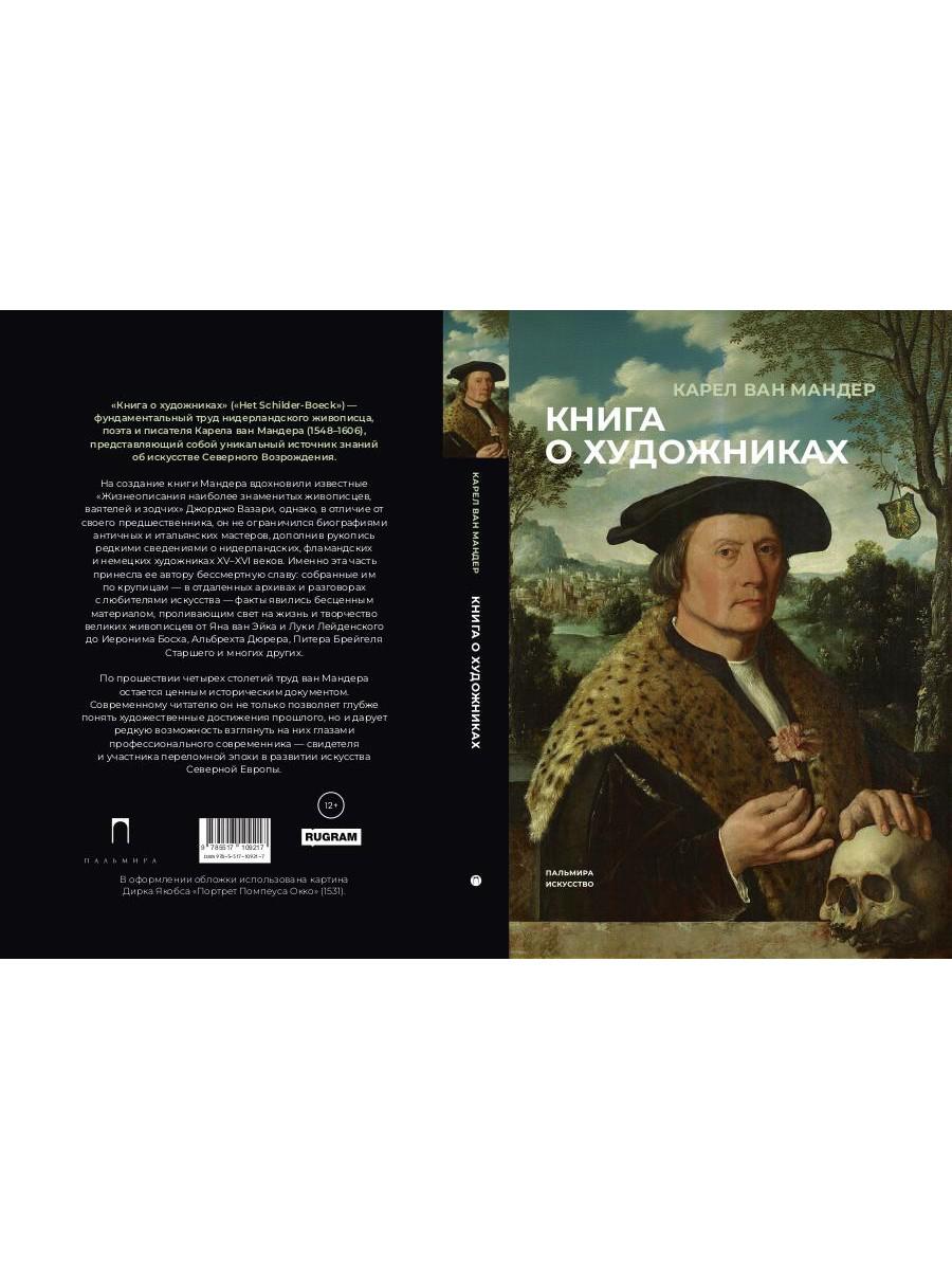 Книга о художниках