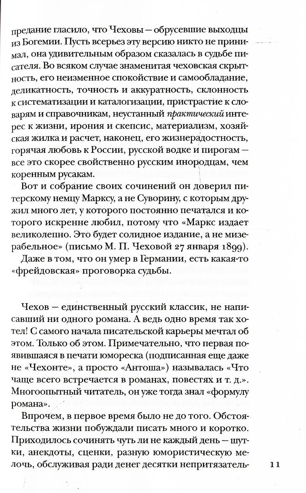 Чехов без глянца