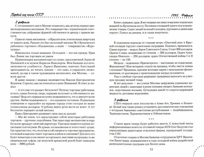 Первый год после СССР. 1992 (12+)