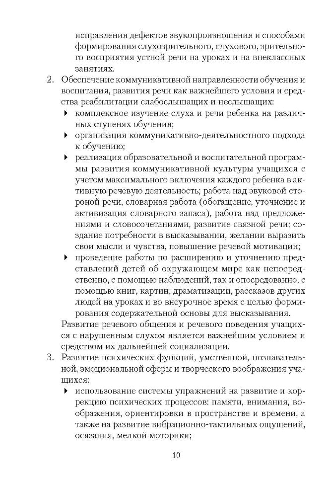 Организация внеклассной работы в школе слабослышащих