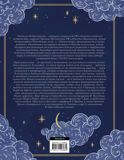 Однажды в сказке. Читаем и развиваемся с психологом