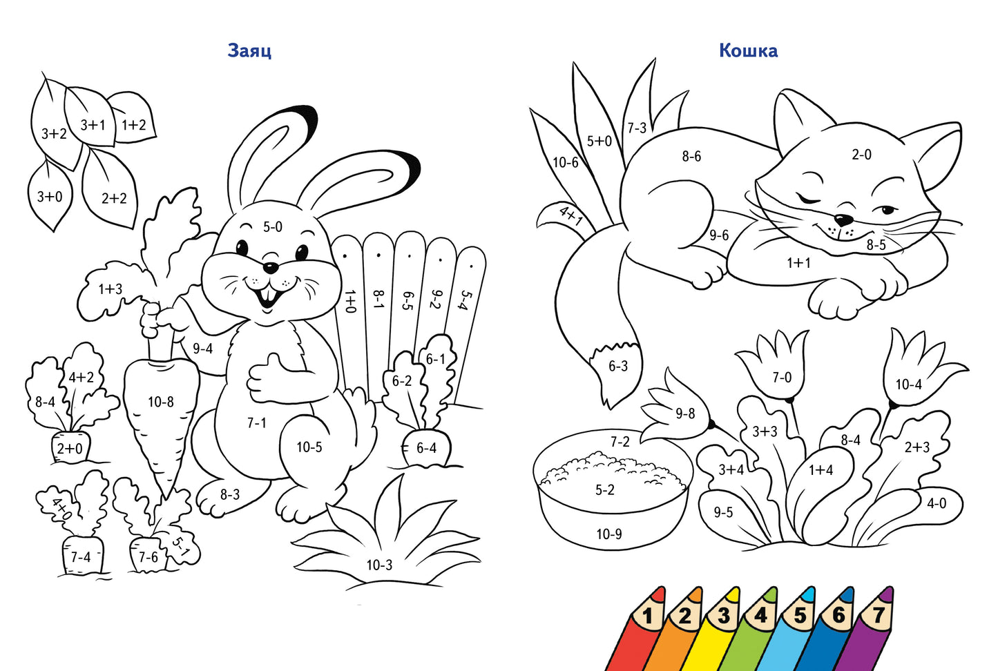 Считаем и раскрашиваем. Раскраска. Животные.