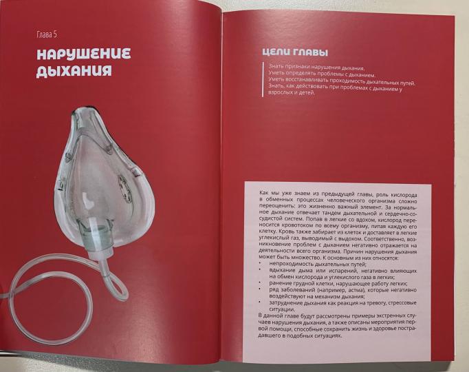 Первая помощь и медицинские знания : практическое руководство по действиям в неотложных ситуациях / под ред. Л. И. Дежурного, И. П. Миннуллина. — Москва : ГЭОТАР-Медиа, 2019. — 256 с. : ил. — DOI: 10.33029/9704-5426-8-POM-2019-1-256.