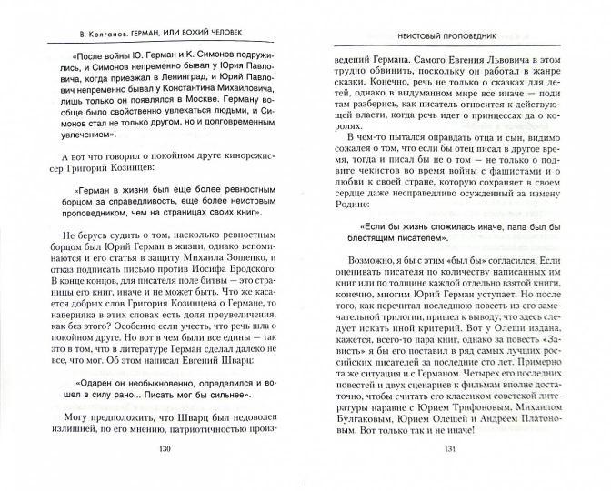 Герман, или Божий человек