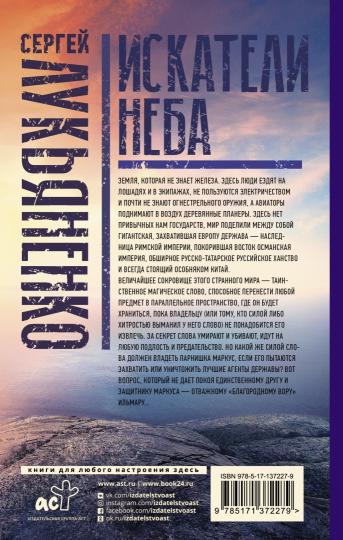 Искатели неба: Холодные берега. Близится утро.