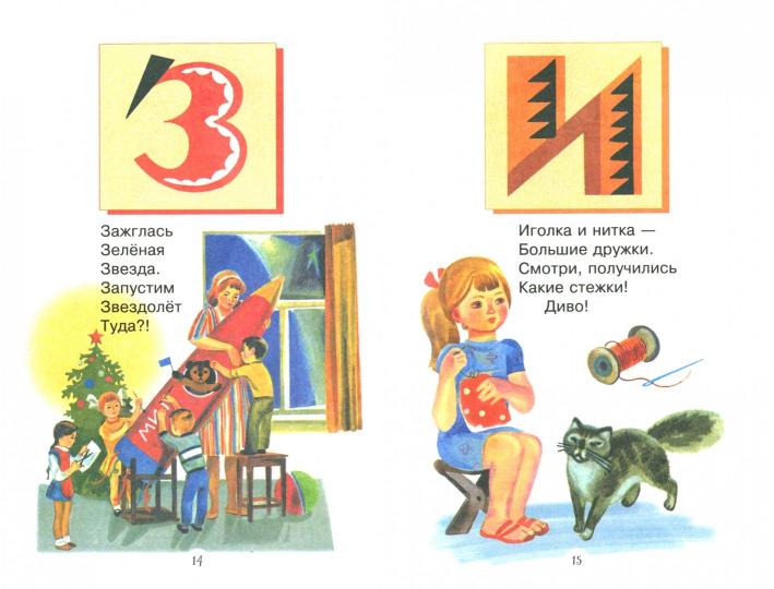 Книга Стрекоза Читаем детям. Азбука в стихах