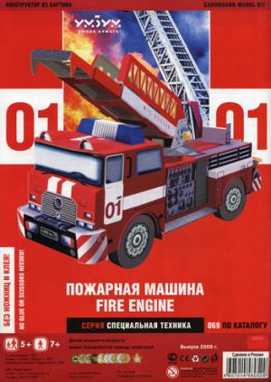 Пожарная машина. Сборная модель без ножниц и клея.