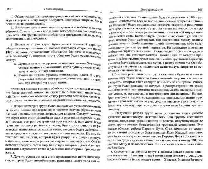 Эзотерическая психология. Том 2. 2-е изд. (обл) Трактат о Семи Лучах