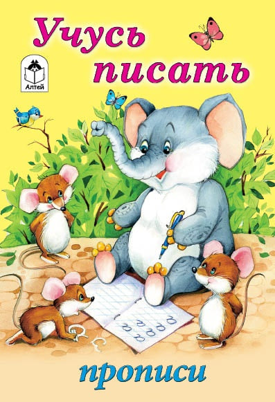 Учусь писать