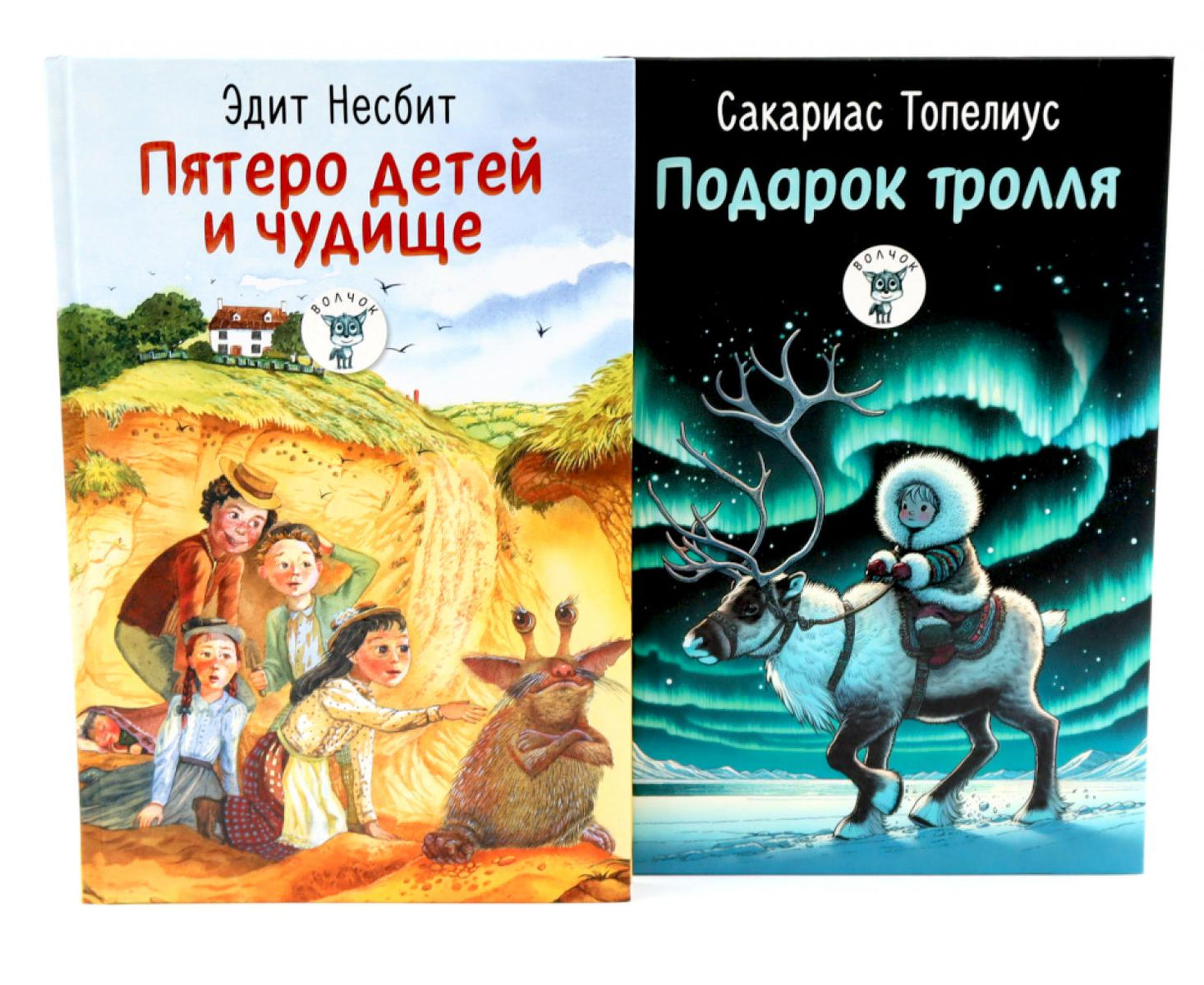 Пятеро детей и чудище; Подарок тролля: сказки (комплект из 2-х книг)