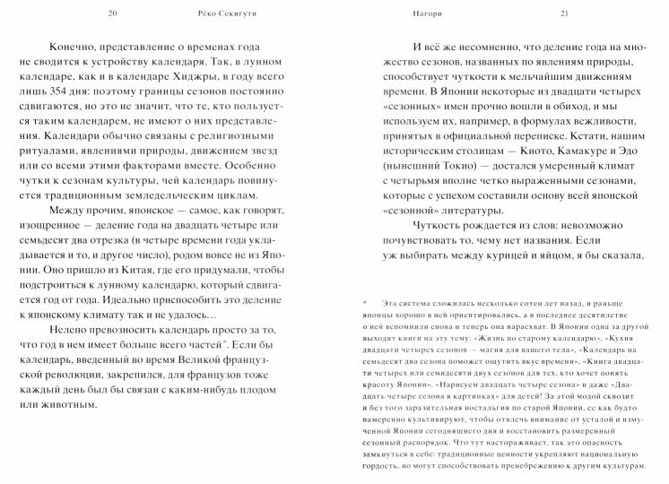 Секигути Нагори. Тоска по уходящему сезону