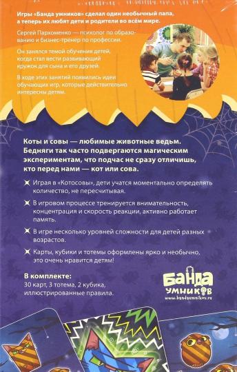 Настольная игра "Котосовы"