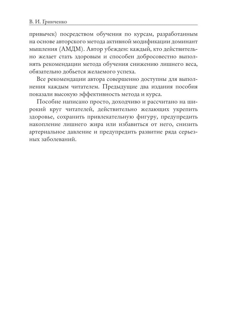 Пособие. Самое простое, доступное и эффективное снижение веса