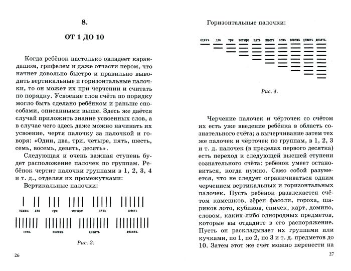 Арифметика для родителей и задачник для детей дошкольного возраста