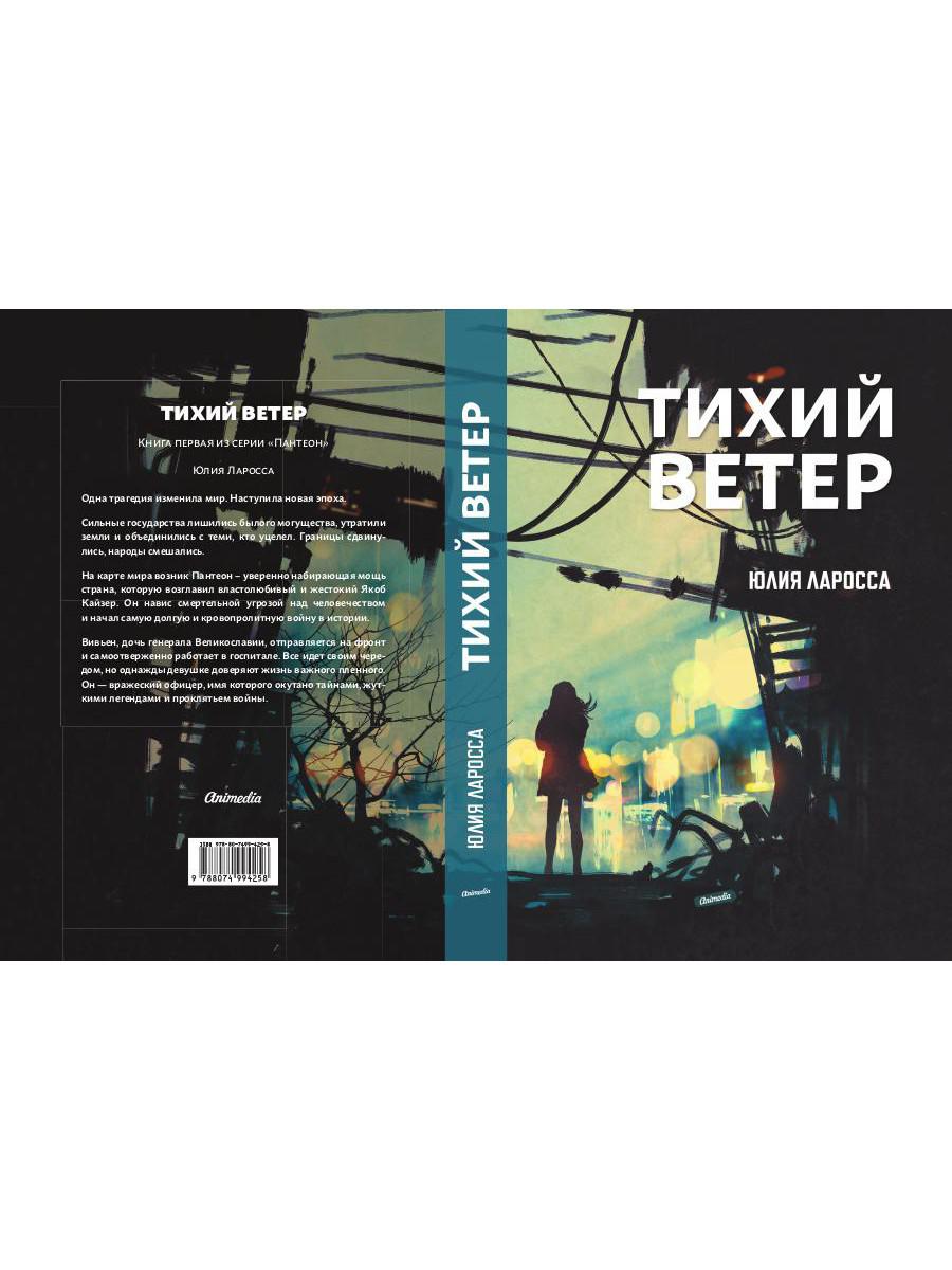 Тихий ветер