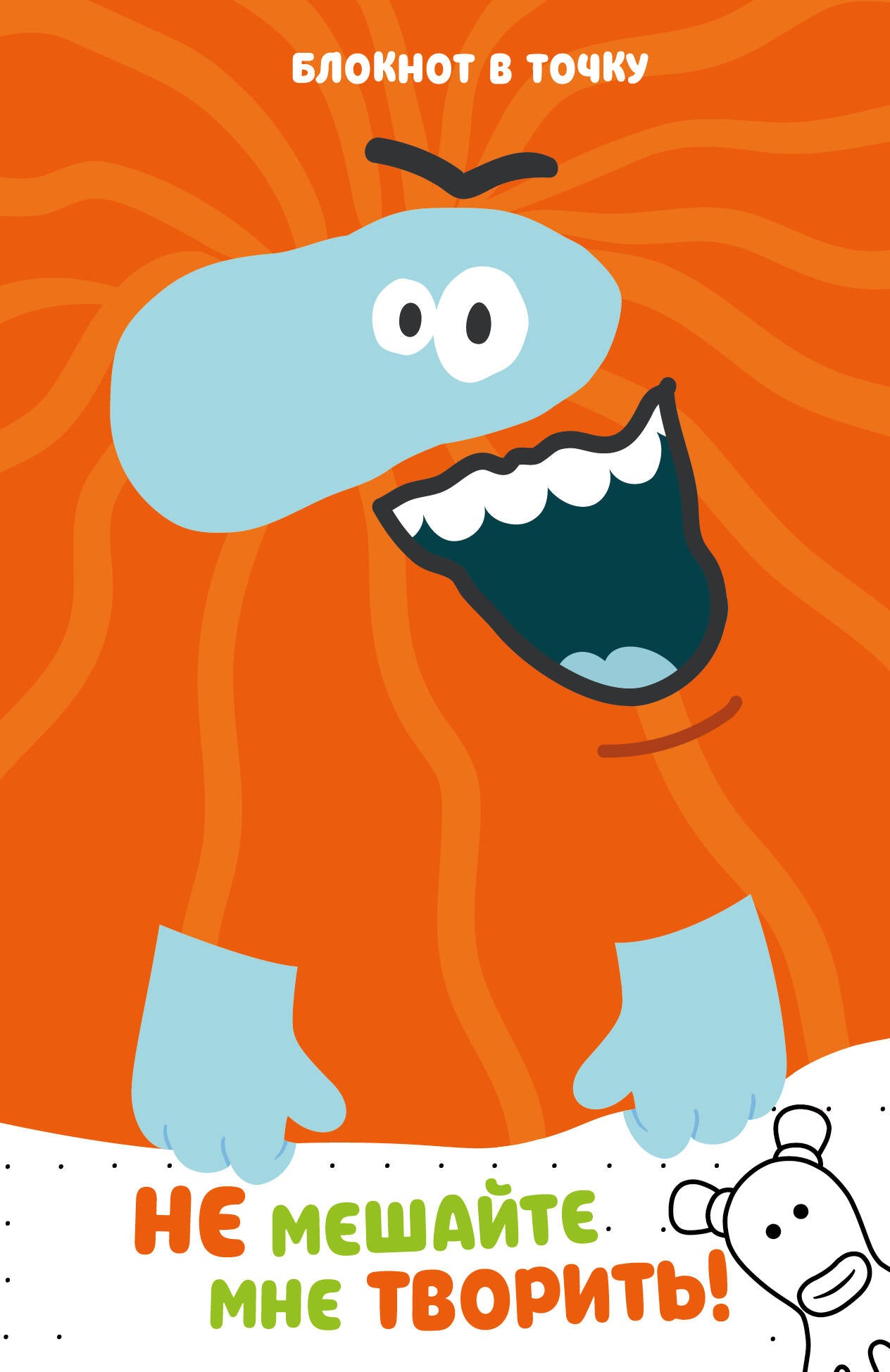 Бодо Бородо. Блокнот-раскраска (А6, 96 стр. в точку, на пружине)