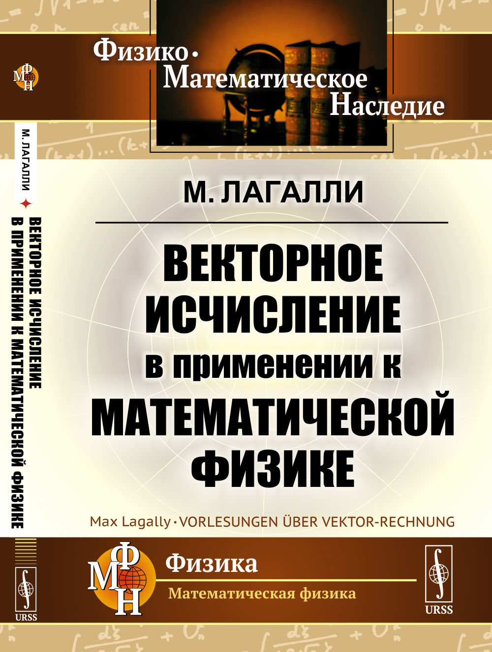 Правильное исчисление в применении к математической физике. Пер. с нем.