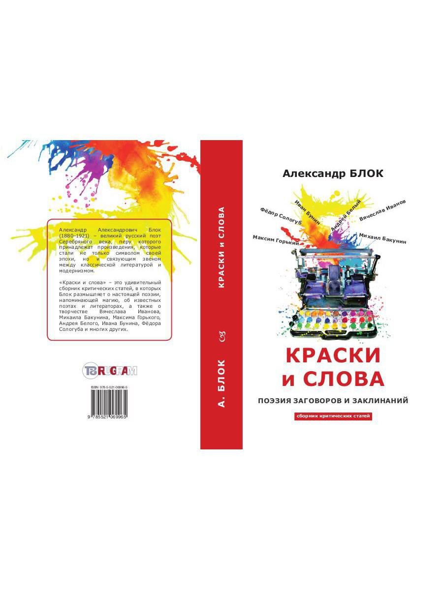 Краски и слова: сборинк критических статей