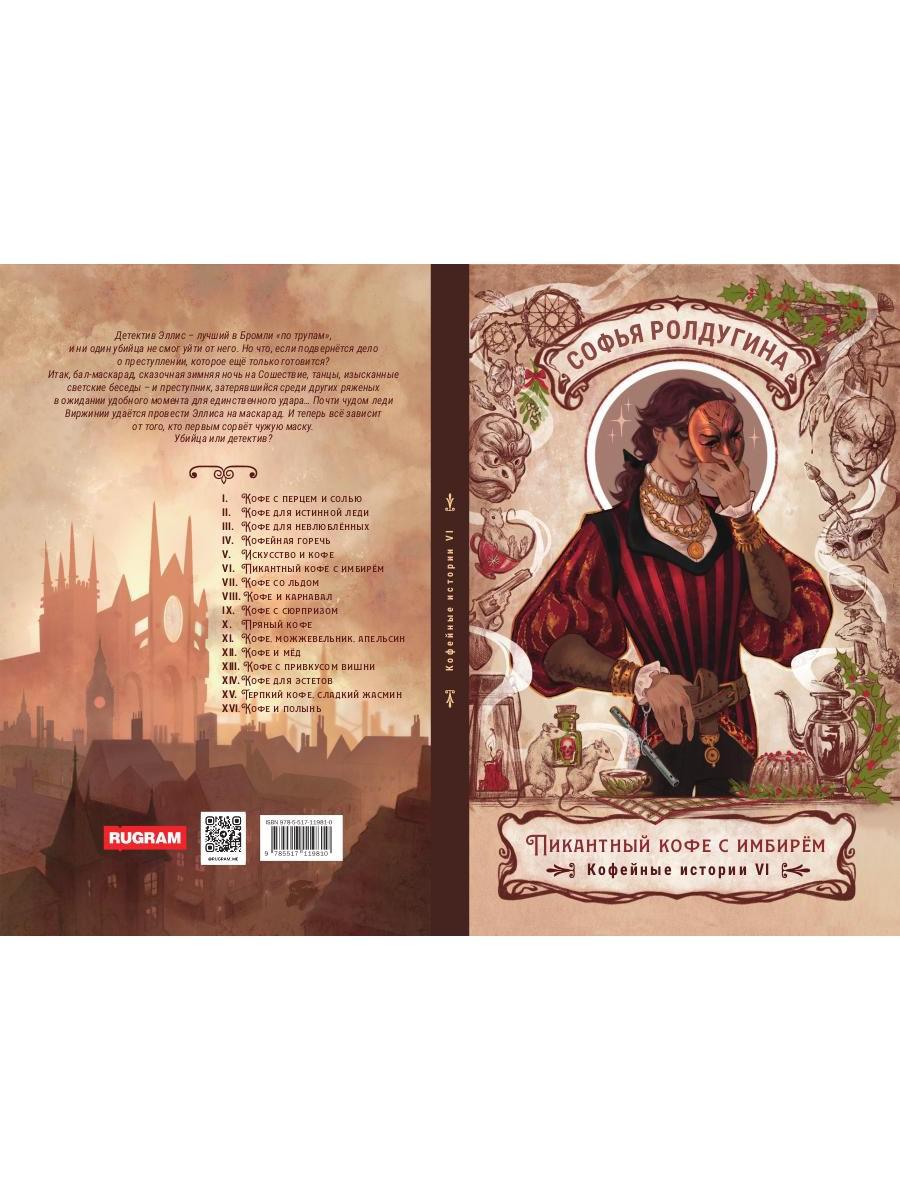 Рип.КофеИст.Пикантный кофе с имбире.Коф.ист.6