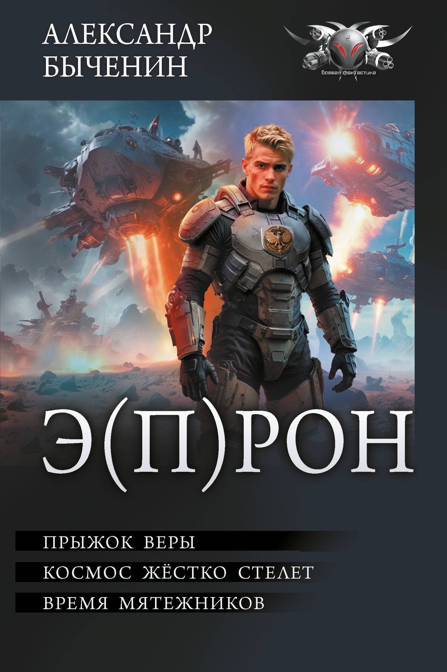E(P)RON