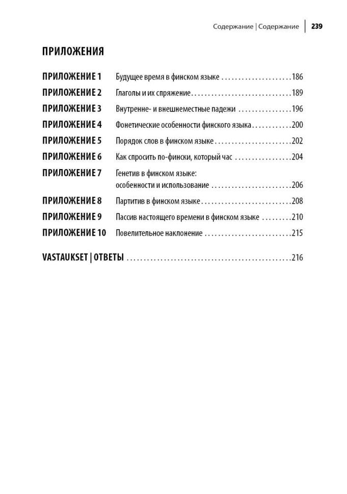 Финский язык. Разговорный экспресс-курс: Диалоги. Грамматика. Упражнения