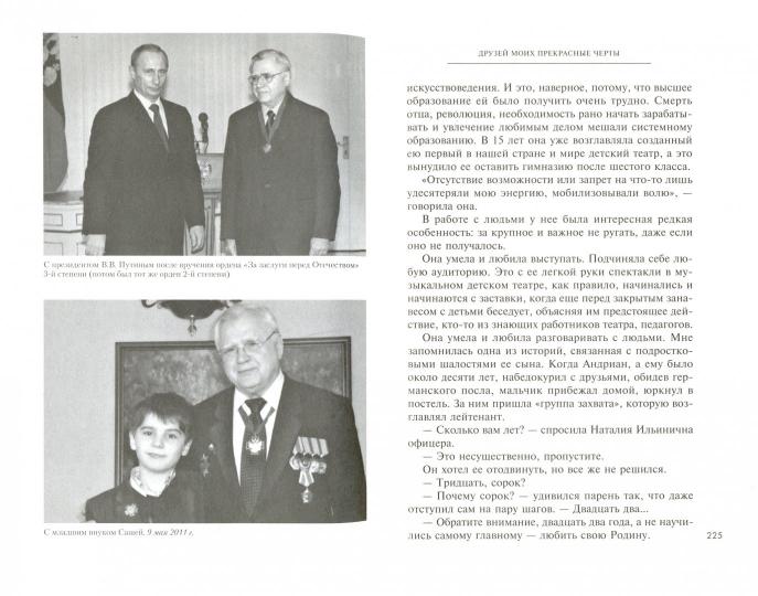 Друзей моих прекрасные черты. Воспоминания