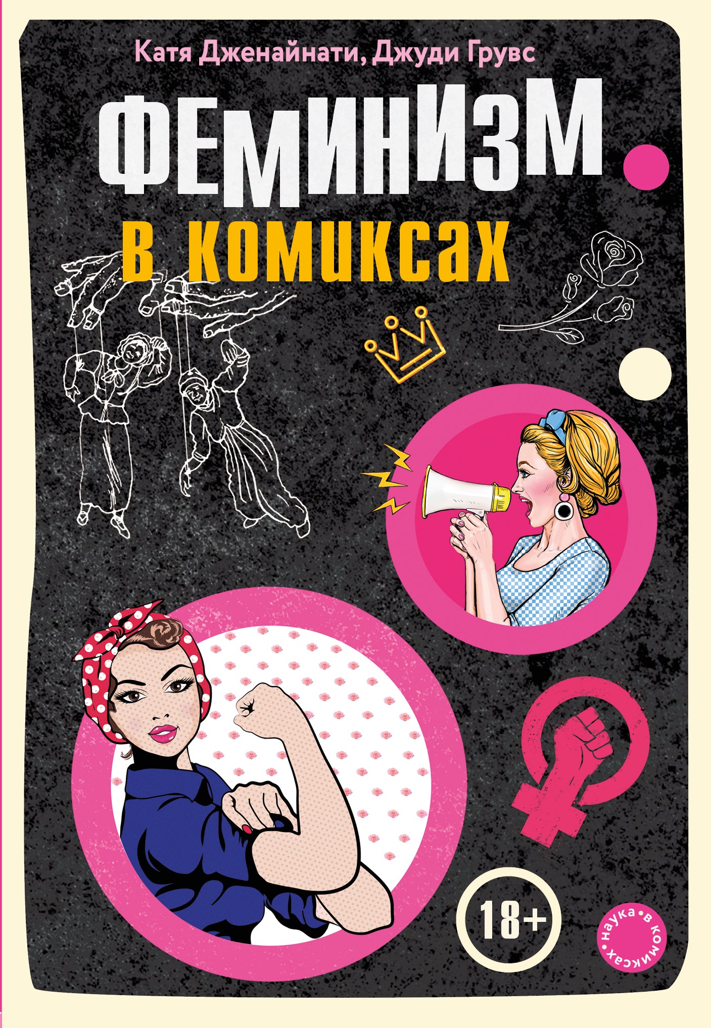 Les femmes dans les bandes dessinées