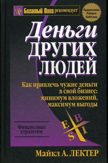 Деньги других людей