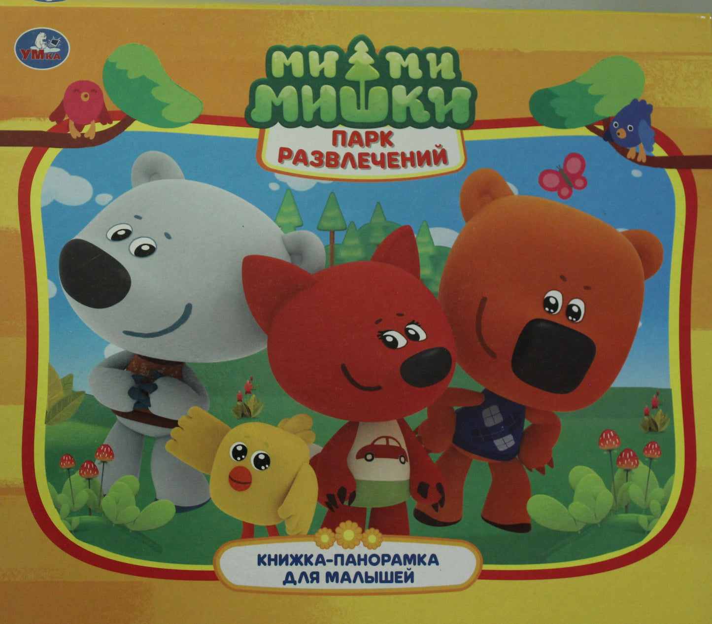 "УМКА". ПАРК РАЗВЛЕЧЕНИЙ. МИМИМИШКИ. ТРИ КОТА (КНИЖКА-ПАНОРАМКА ДЛЯ МАЛЫШЕЙ). А5 200Х175ММв кор.28шт