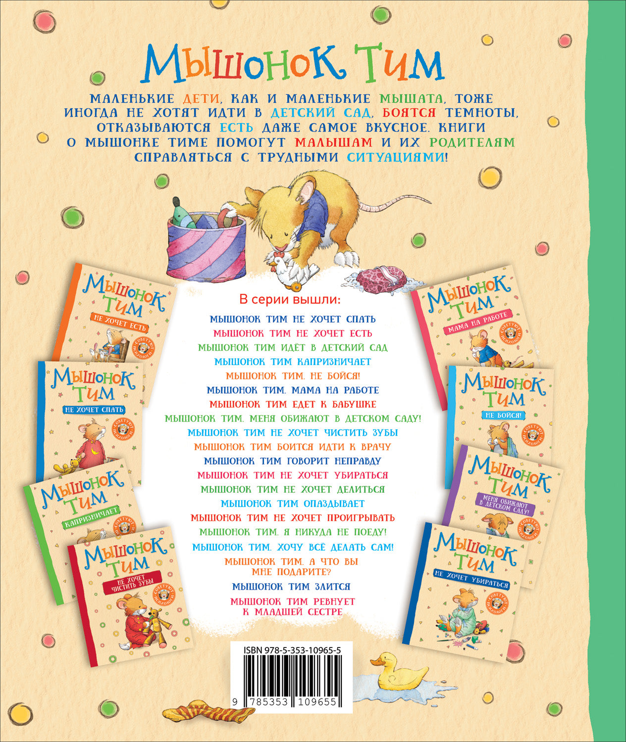 Мышонок Тим уже большой и самостоятельный