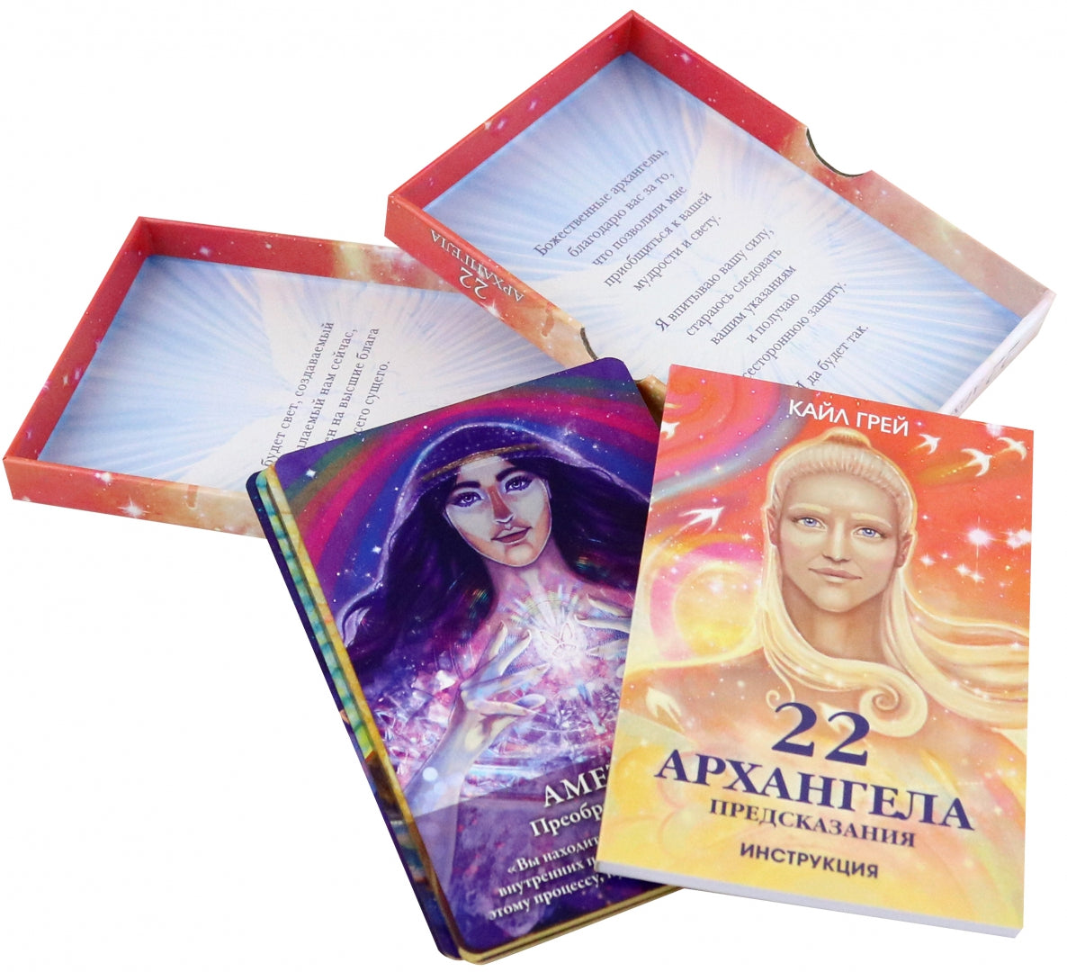 22 архангела: Предсказания (22 карты + инструкция)