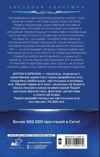 Одиссей Фокс