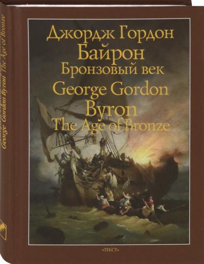 Бронзовый век