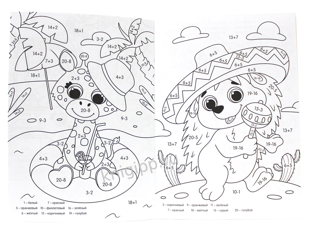 УМНАЯ РАСКРАСКА С ПРИМЕРАМИ. МИЛЫЕ ЗВЕРЯТА