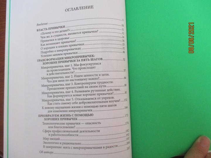 Микропривычки: трансформация образа жизни путем небольших изменений