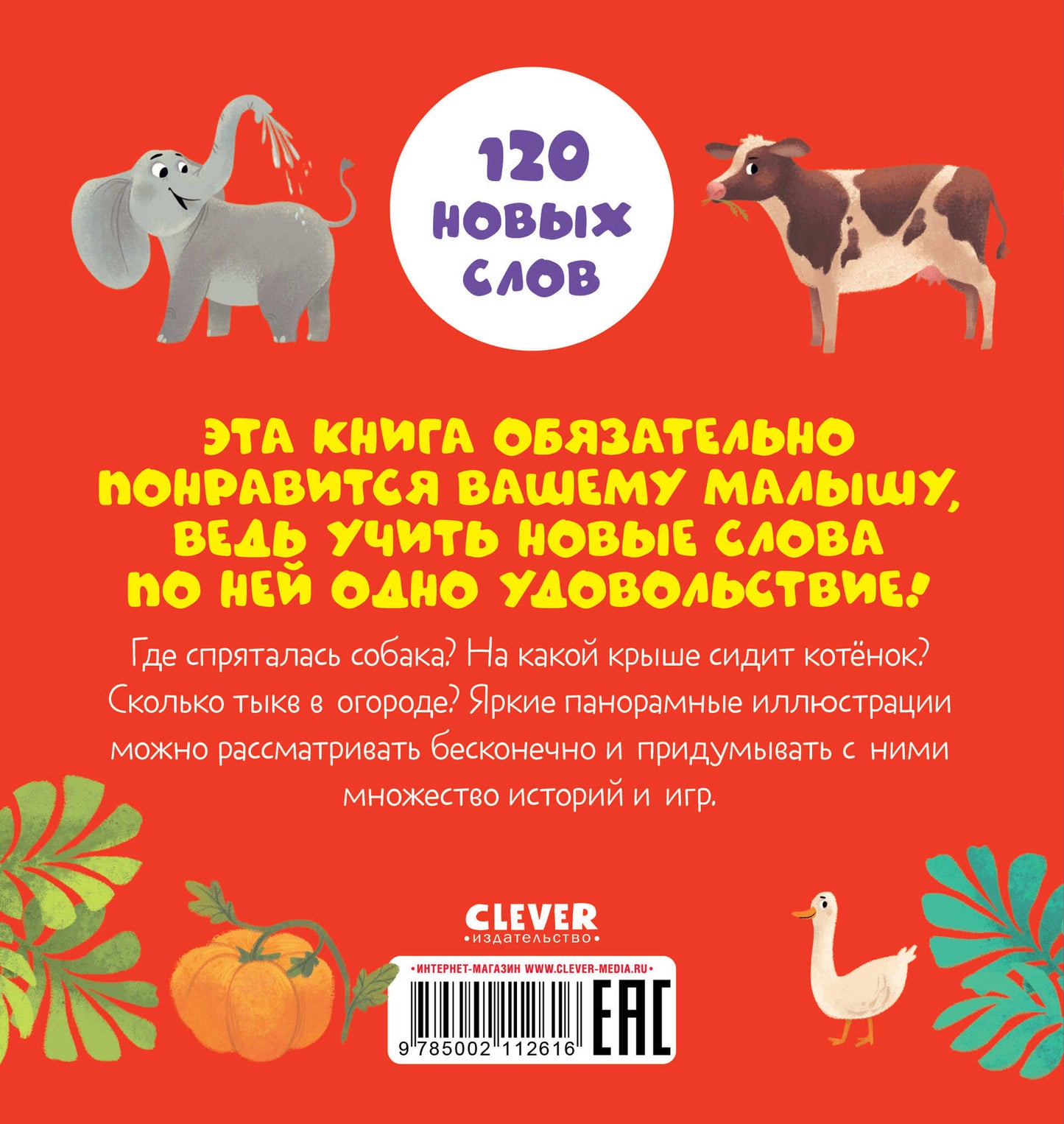 Первые книжки малыша. Мои первые слова