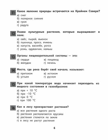 Окружающий мир:мир вокруг нас:курс нач.школы