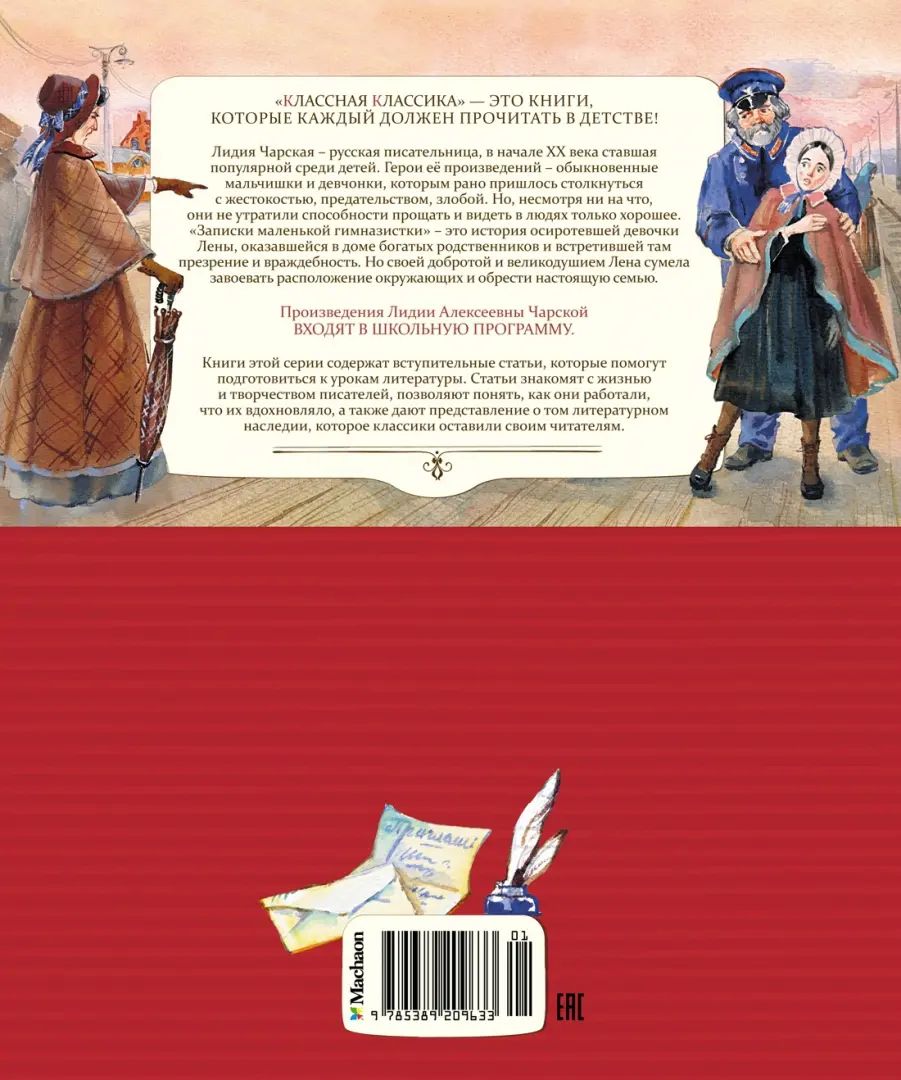 Записки маленькой гимназистки